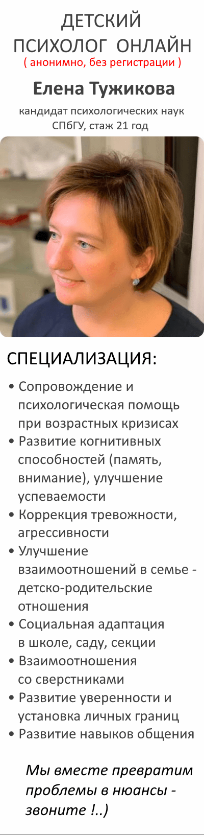 Перечень услуг детского психолога онлайн